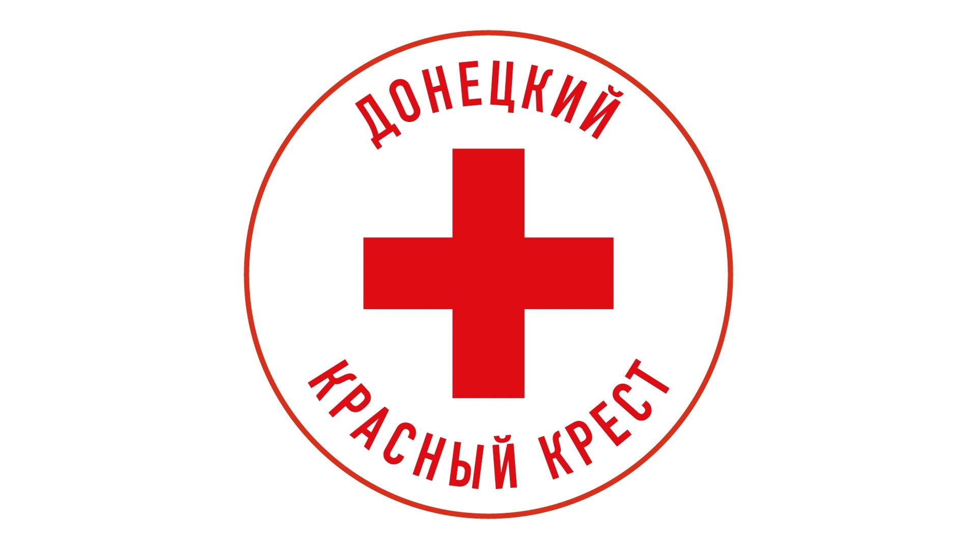 ❗️ Донецкий Красный Крест информирует о программах гуманитарной помощи