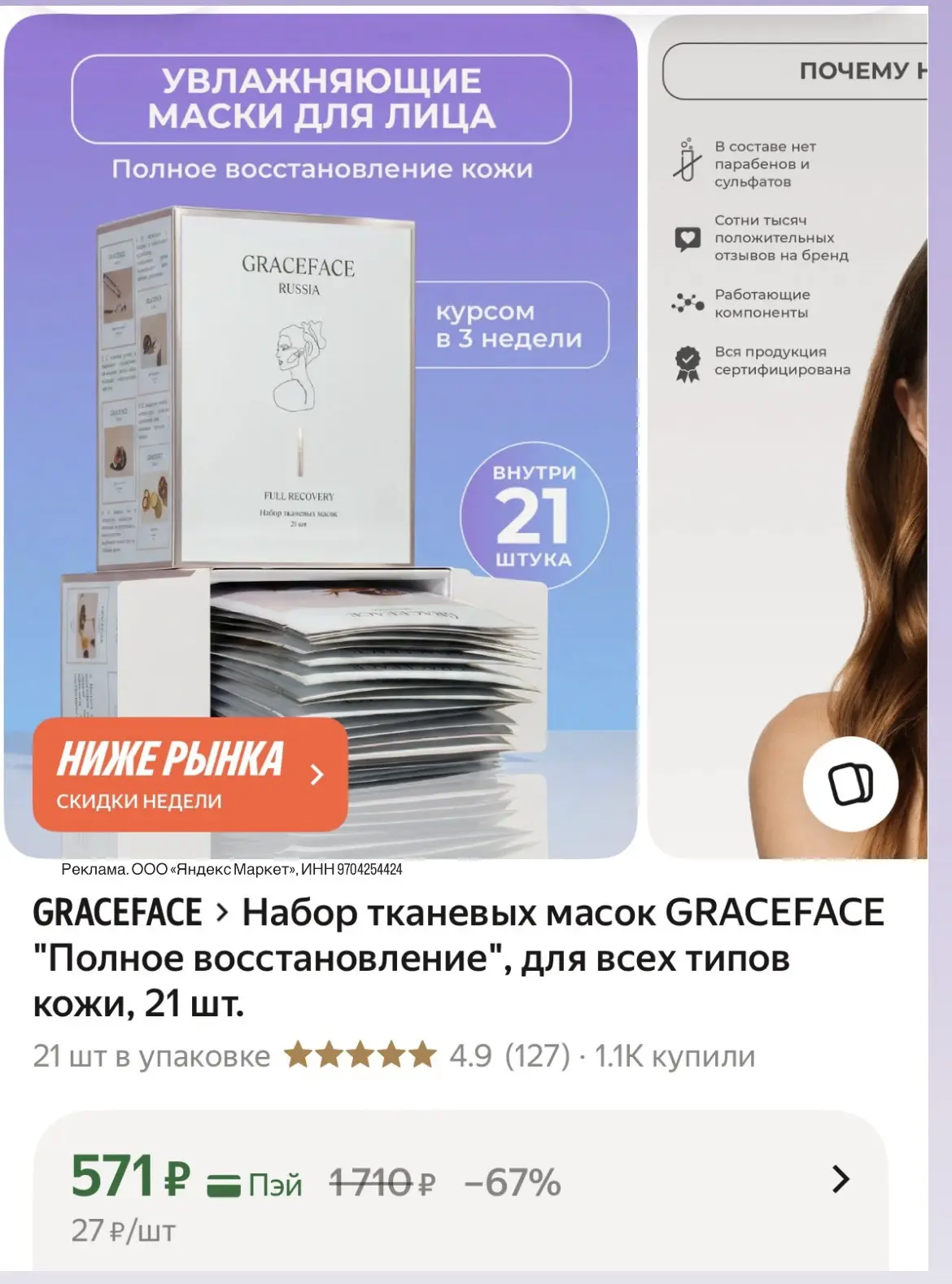 Просто отличная цена за такие качественные маски🔥