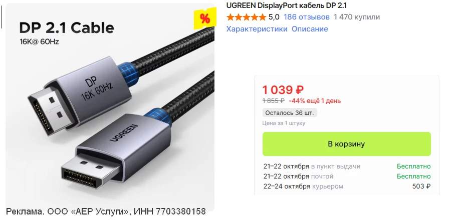 🛒 Кабель DisplayPort кабель DP 2.1 DP131 от Ugreen • есть быстрая доставка из🇷🇺