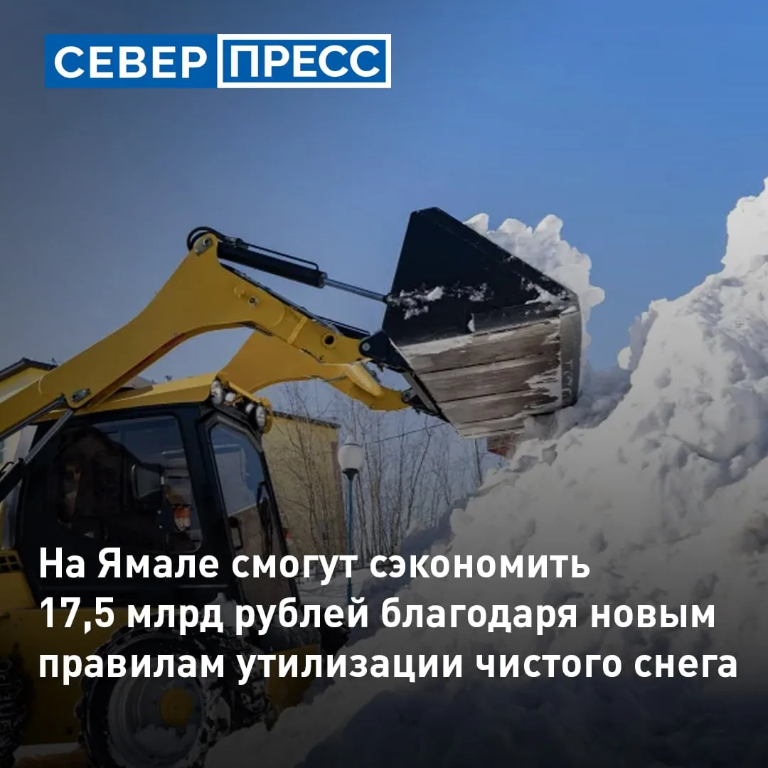 Чистый снег в районах Крайнего Севера без противоледных реагентов теперь можно законно ...