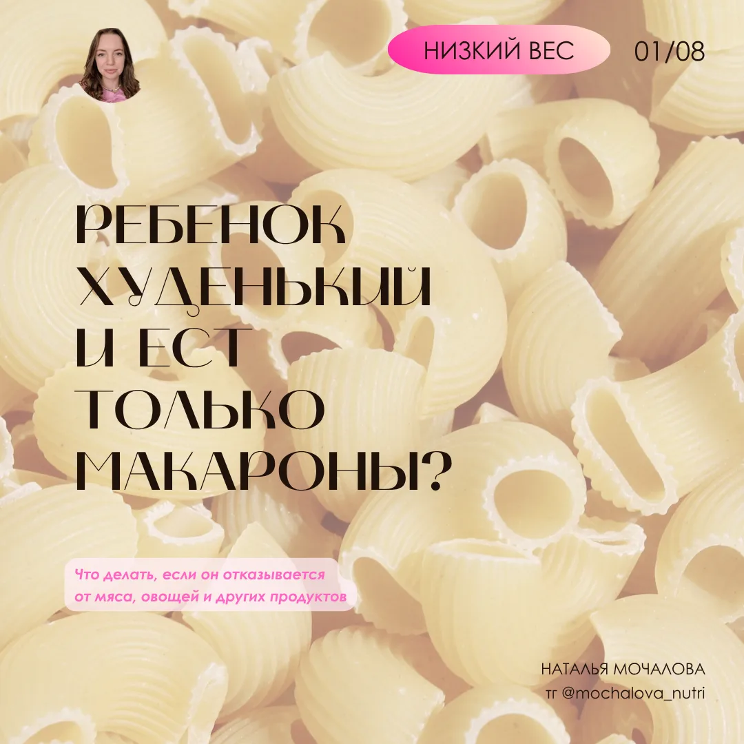 «Он ест только макароны, хлеб и йогурты. Мясо не ест. Овощи даже пробовать не хочет. Чт...