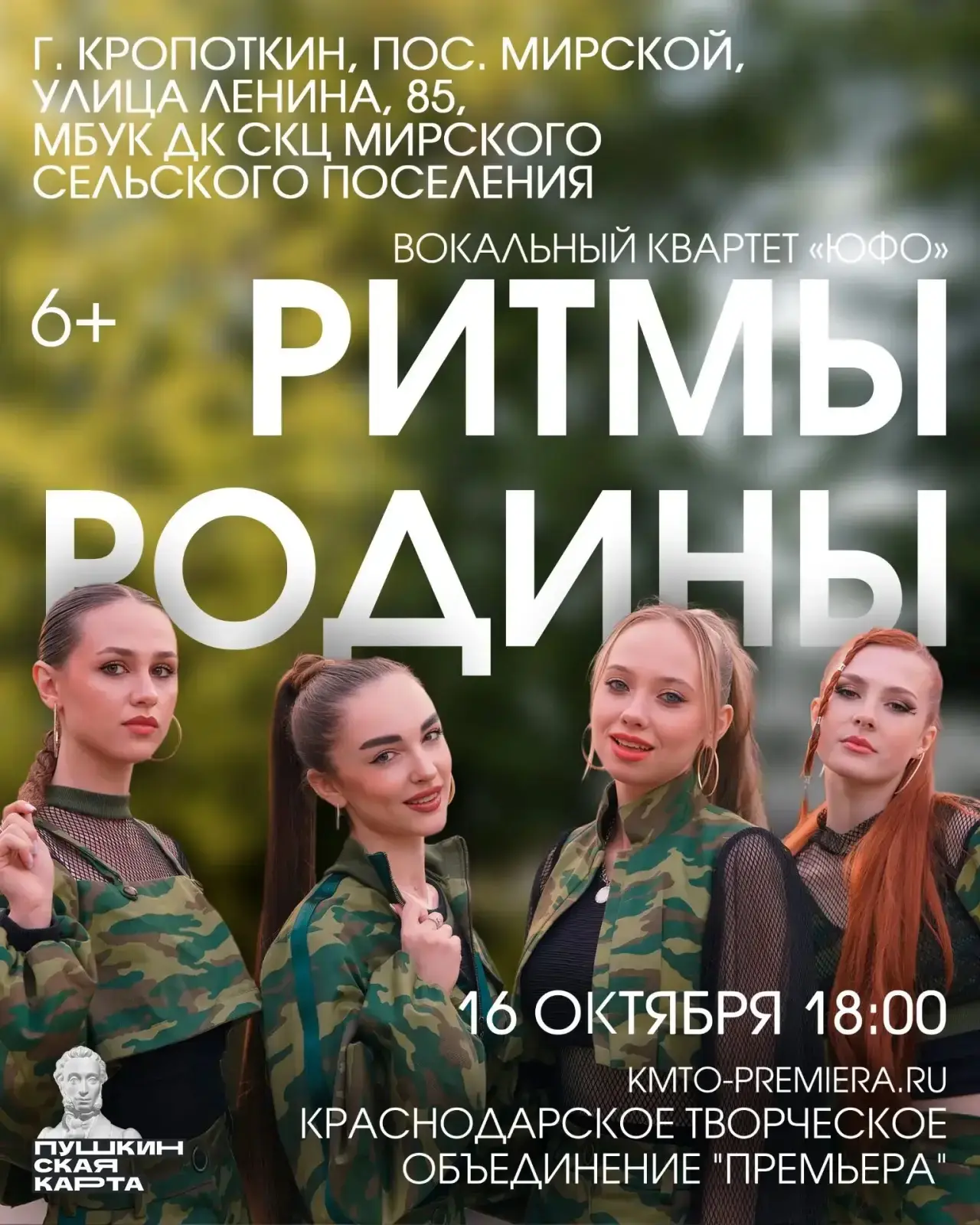 Динамичное яркое музыкальное путешествие в исполнении молодежного вокального квартета «...
