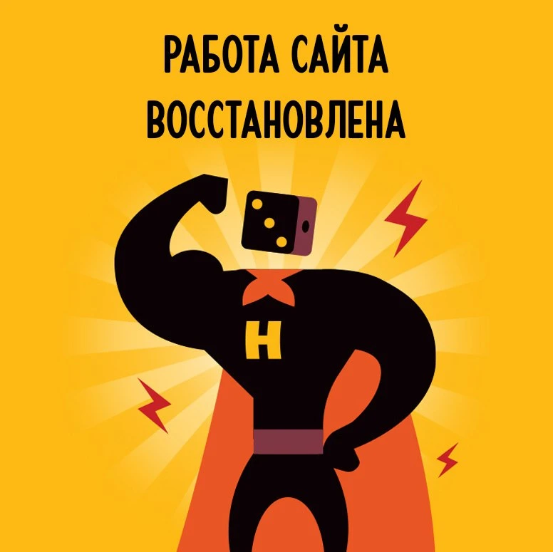 Работа сайта, приложения и выдача онлайн-заказов восстановлены. Спасибо за ваше ожидани...