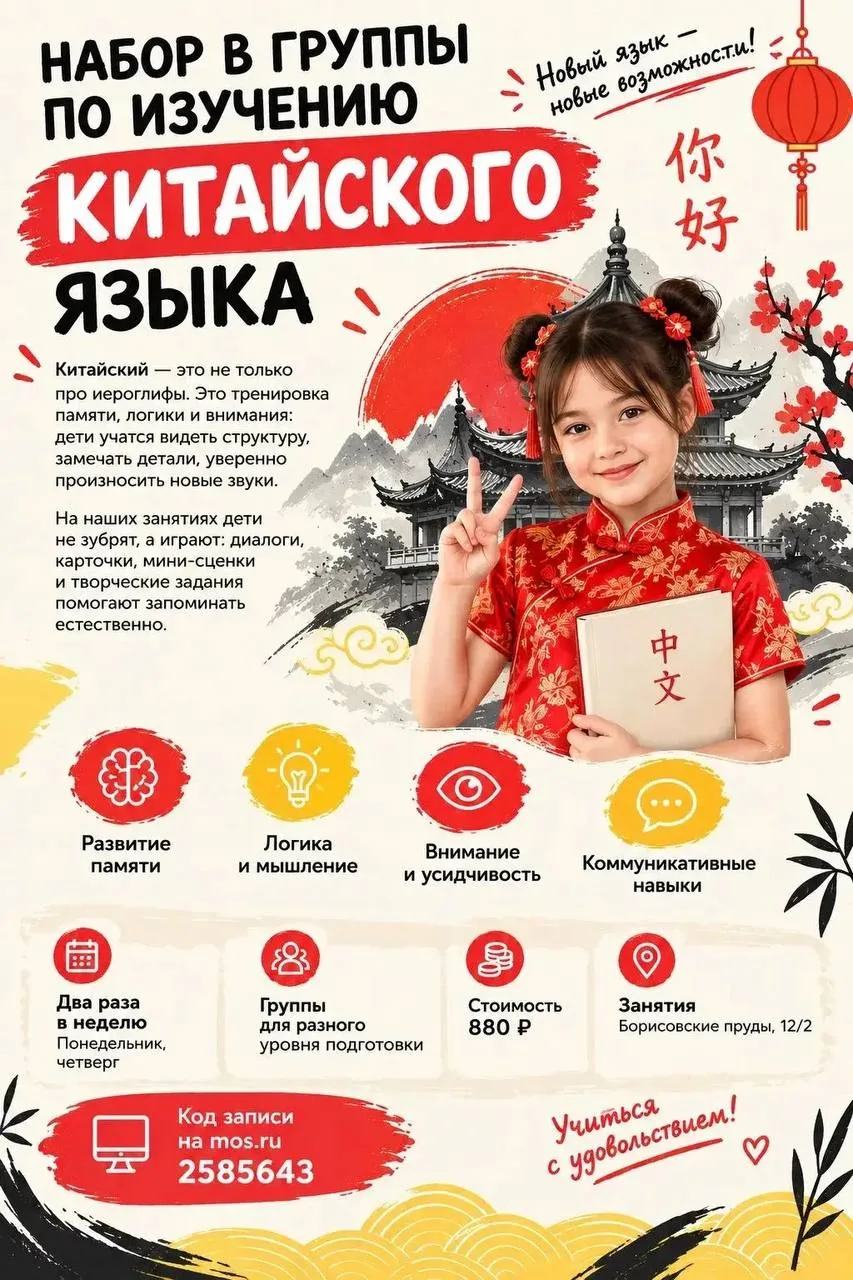 🇨🇳 Открыт набор в группы по изучению китайского языка!