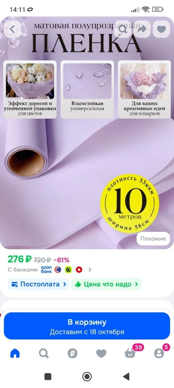 Бумага подарочная упаковочная для цветов 10 м матовая