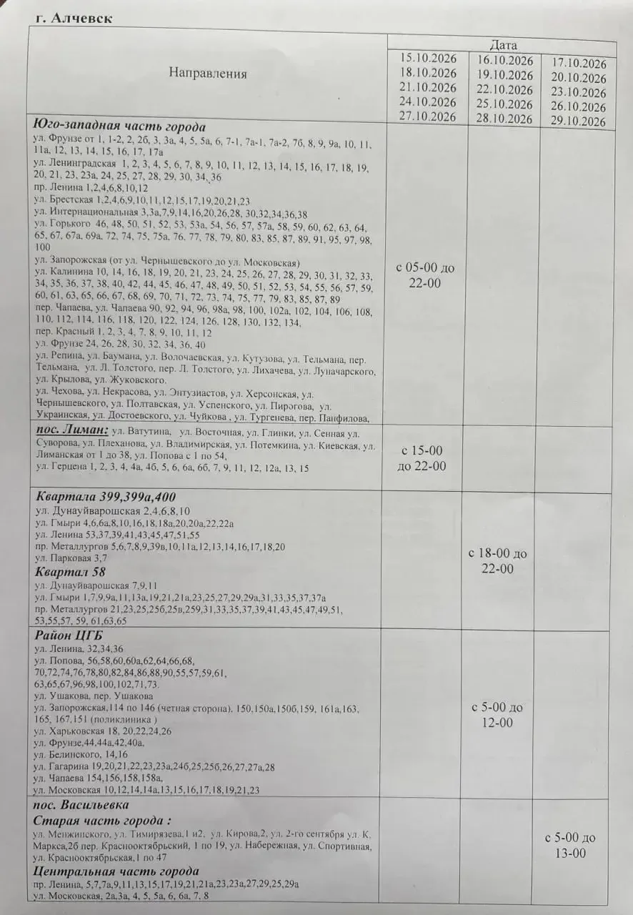 🚰 В Алчевске, Брянке и Перевальском районе вводят новые графики подачи воды