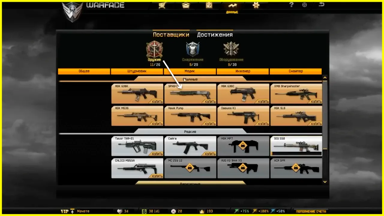 👹 Пропал SPAS-12 со склада? Но он был в поставщиках! И вот где его искать: