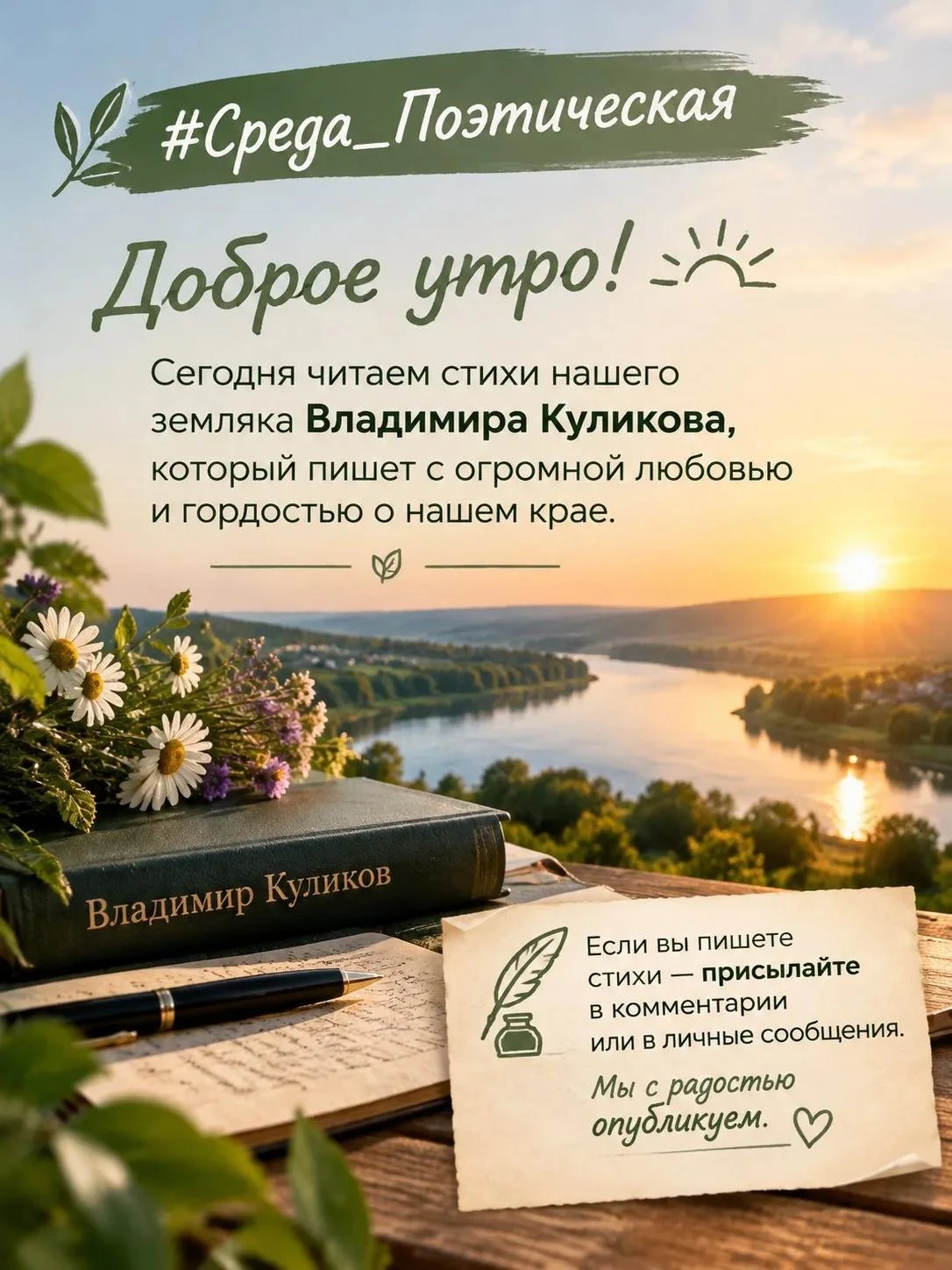 🌿 #Среда_Поэтическая