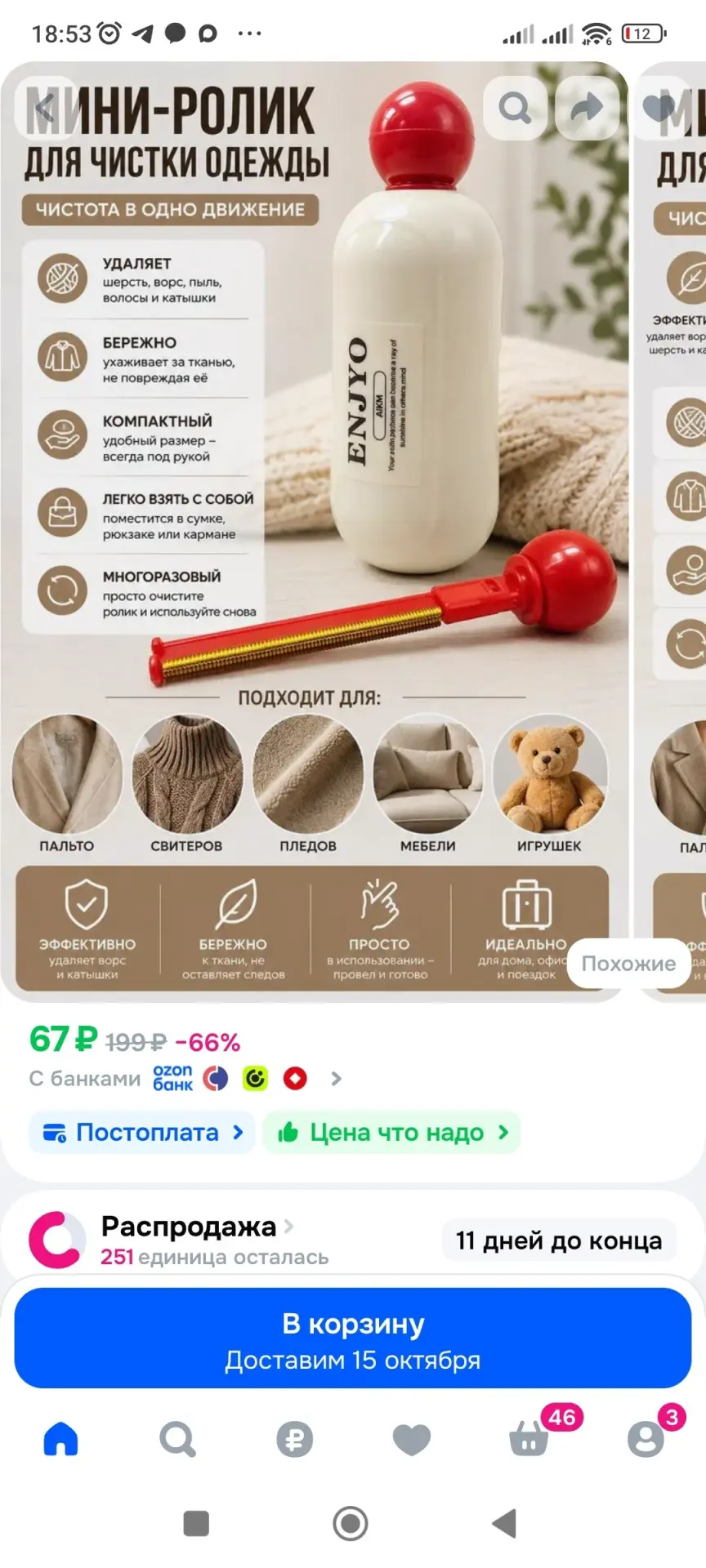 Мини-ролик для чистки одежды, белый, FG251028393G, 1 шт.