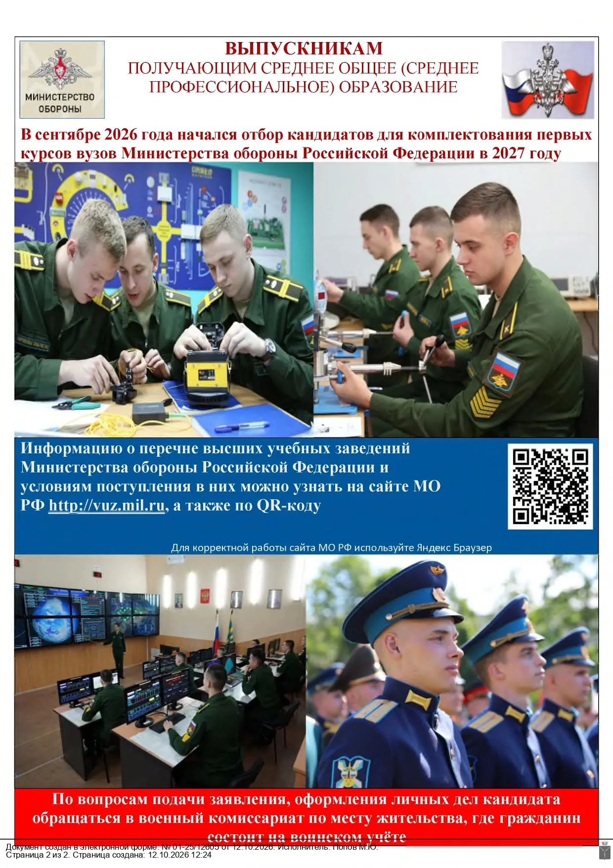 📌Информация для абитуриентов!
