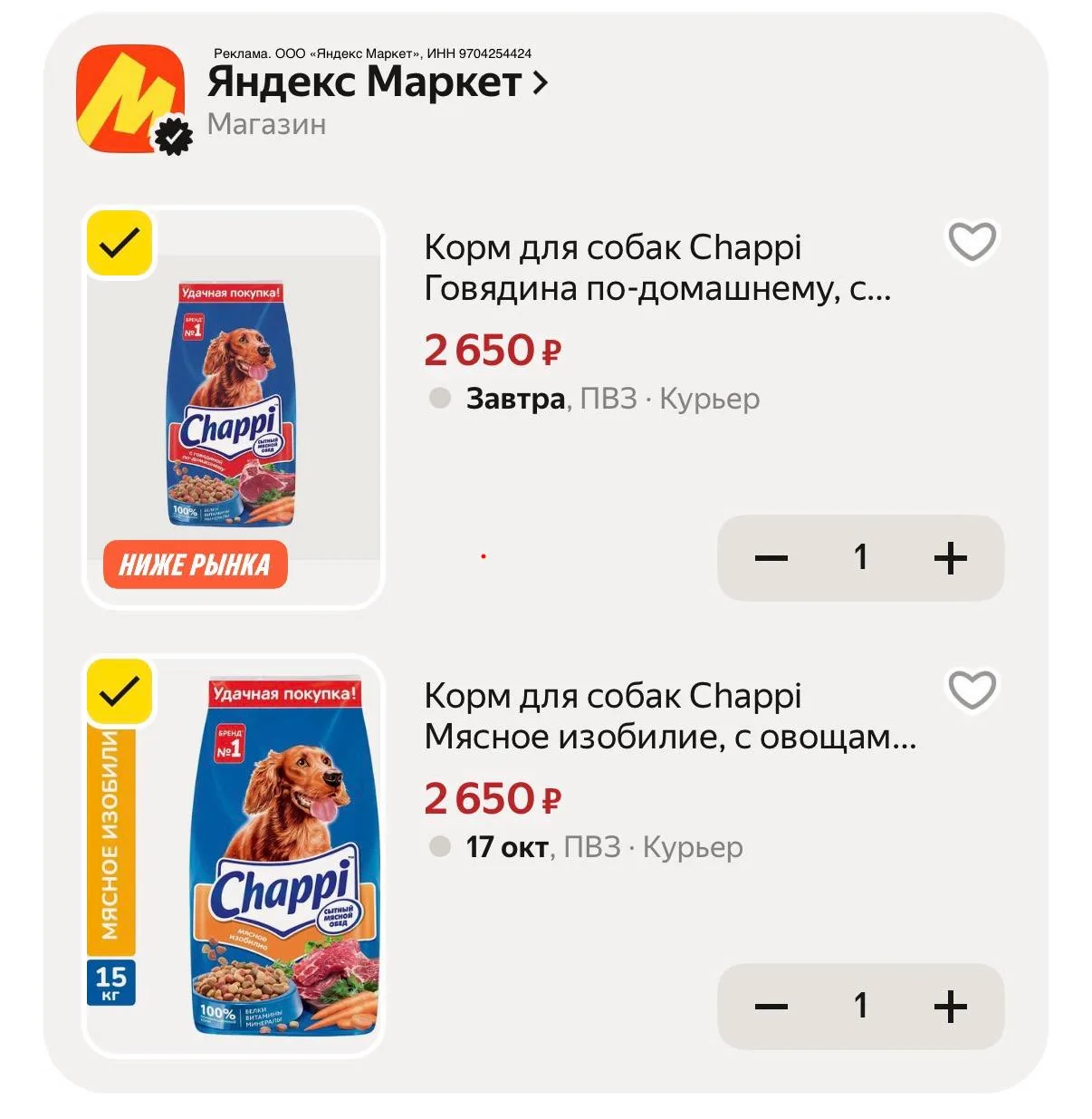 💻 Корм для собак Chappi 15кг