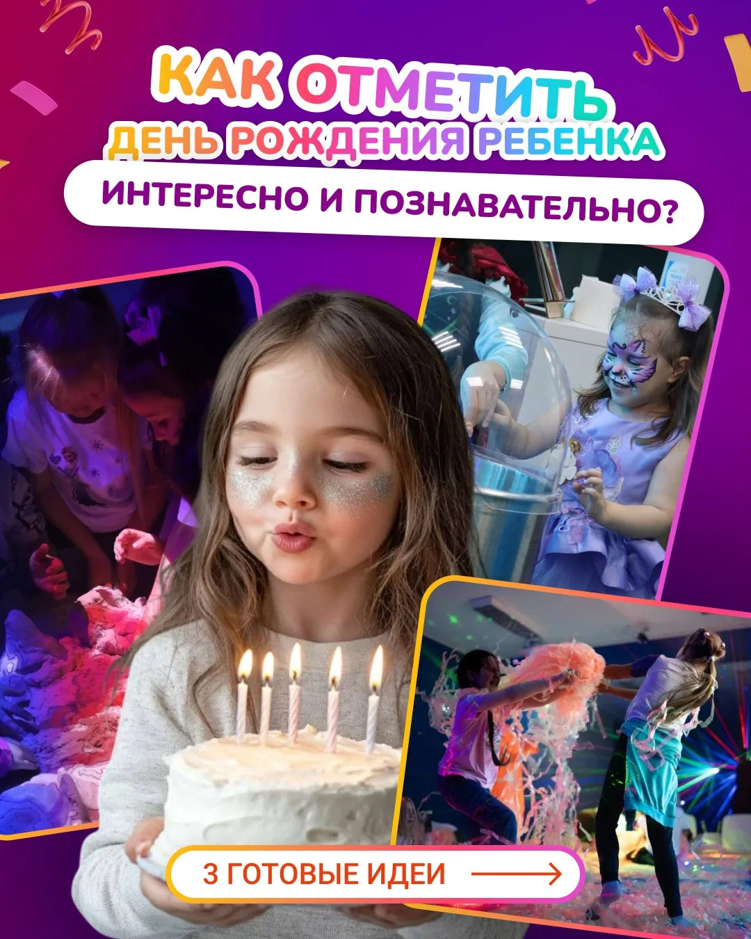 Детские праздники в 2026 году это: