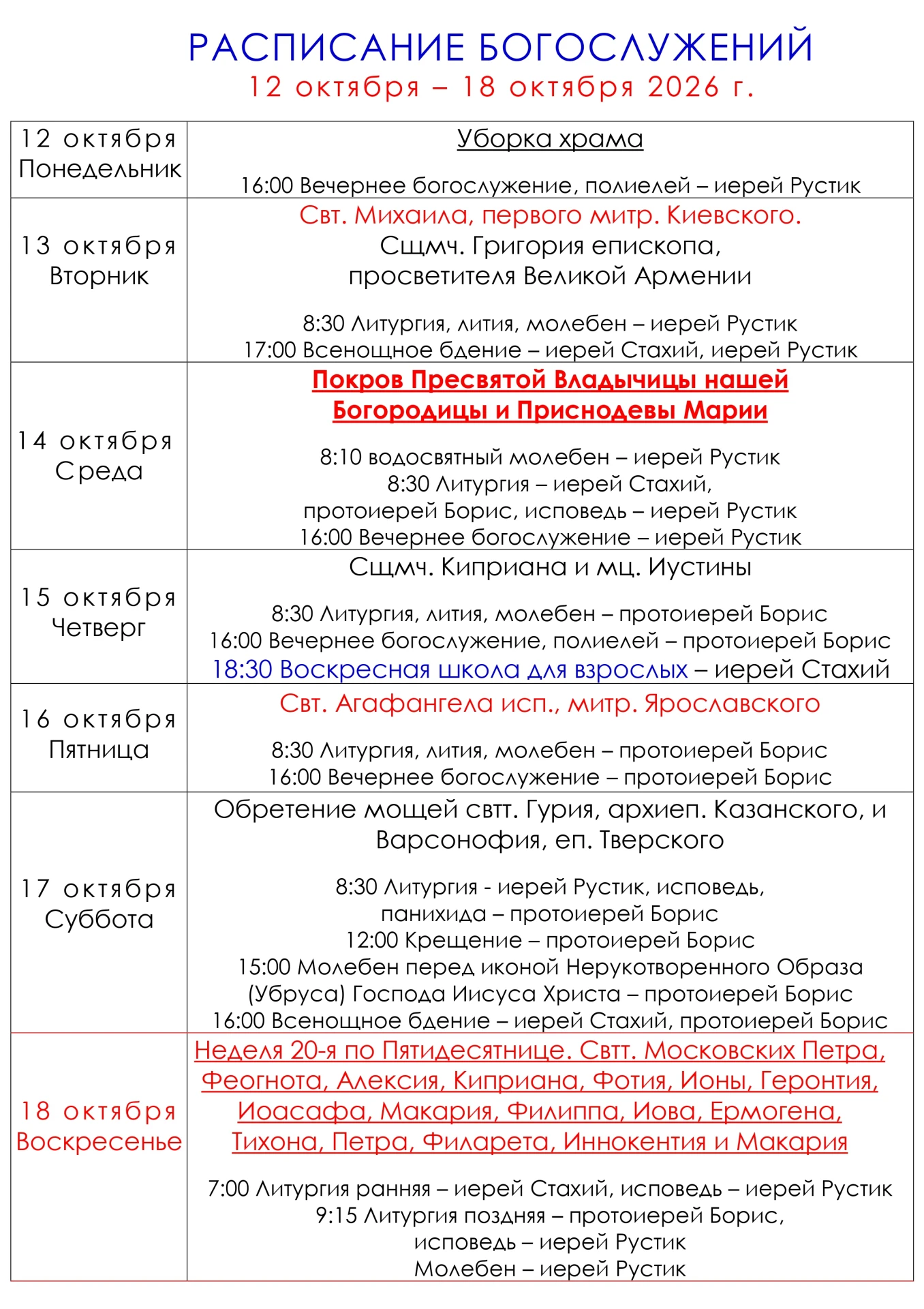 В РАСПИСАНИИ ВОЗМОЖНЫ ИЗМЕНЕНИЯ