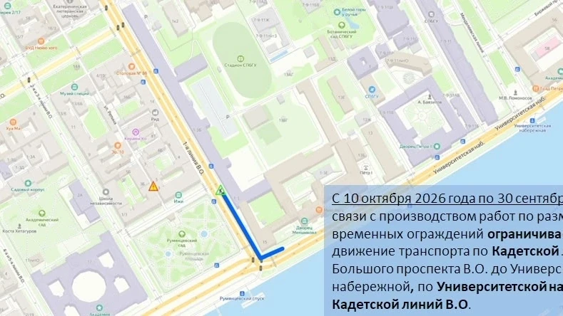 ГАТИ информирует о планируемых закрытиях и ограничениях дорожного движения в Василеостр...