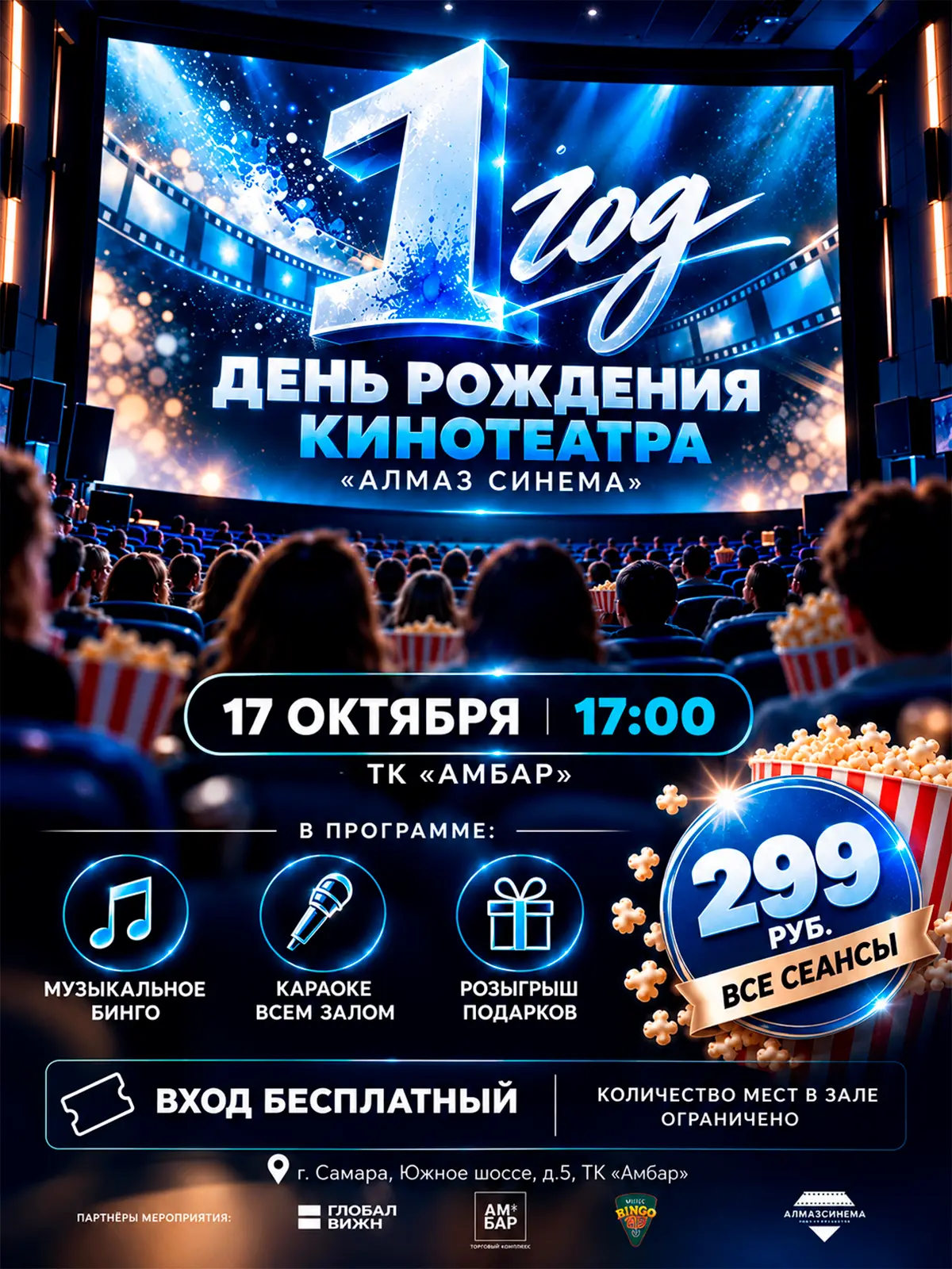 Первый год — это только начало 🎬