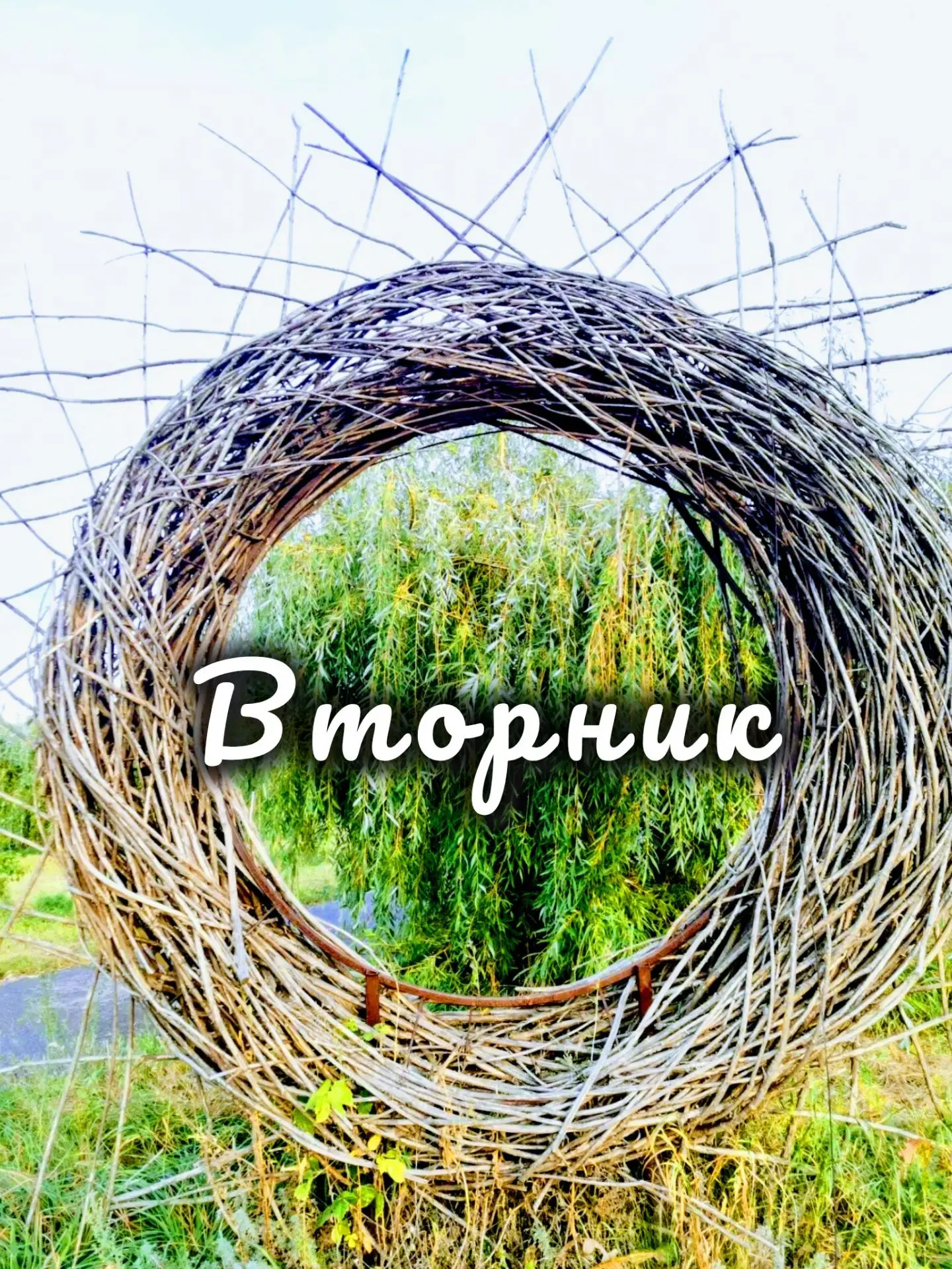 ☀ВТОРНИК 6 ОКТЯБРЯ.