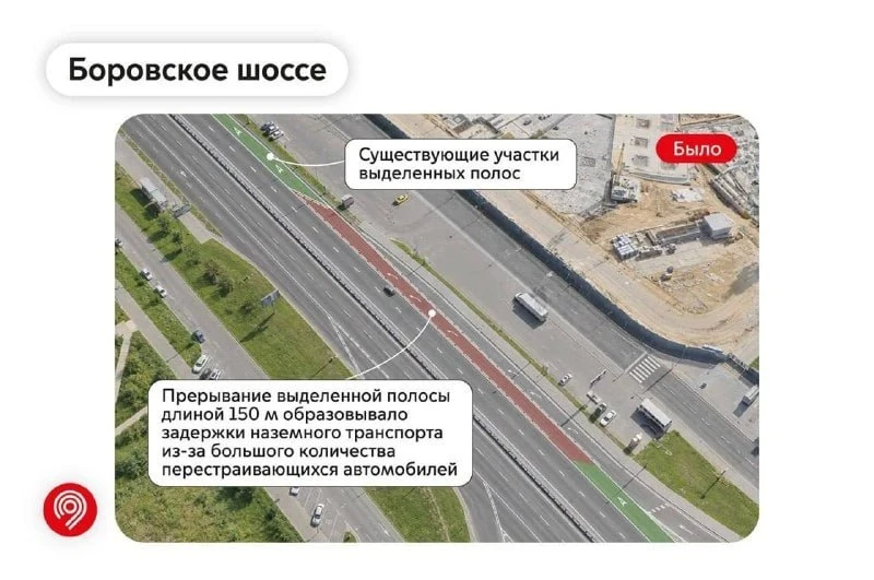 🚇 На Боровском шоссе закрыли разрыв выделенной полосы