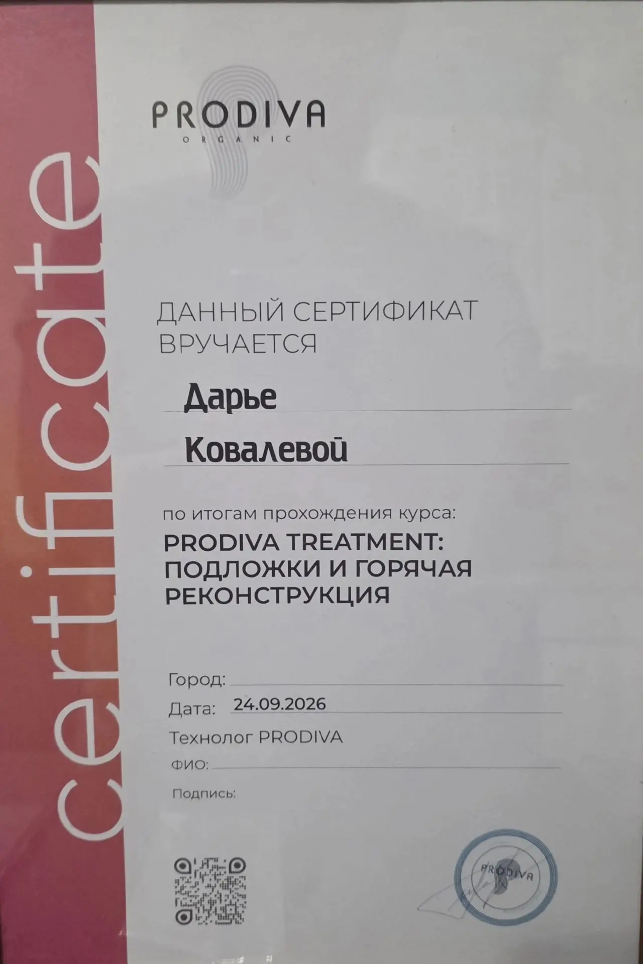 Меня зовут Дарья,я сертифицированный начинающий мастер по реконструкции волос. Принимаю...