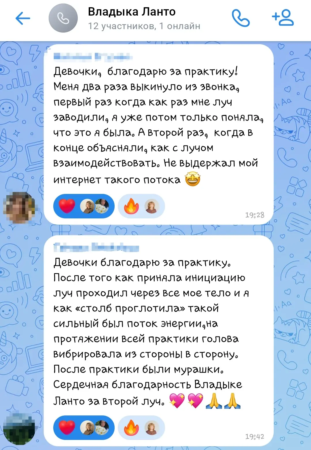 Вчера была сонастройка и инициация в луч Ланто (Луч Архангела Иофиила) 🙏