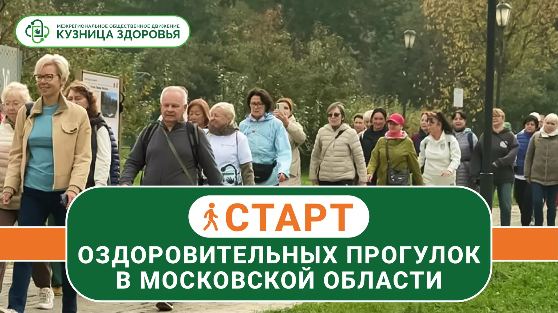 🎉 Мы рады сообщить, что уже в октябре запускаем первый маршрут оздоровительных прогуло...