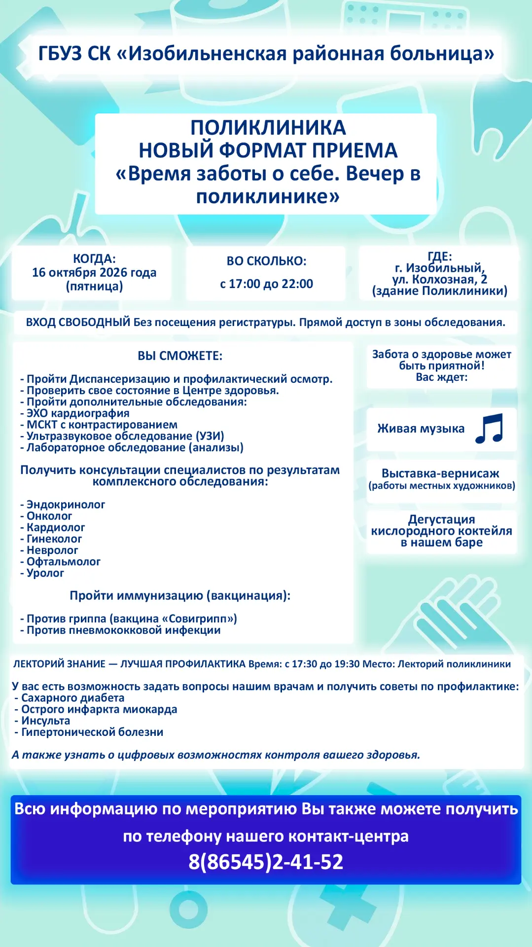 🏥Время заботы о себе: вечер в Изобильненской поликлинике!