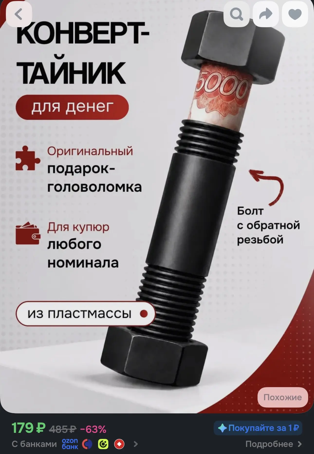 Конверт тайник для денег