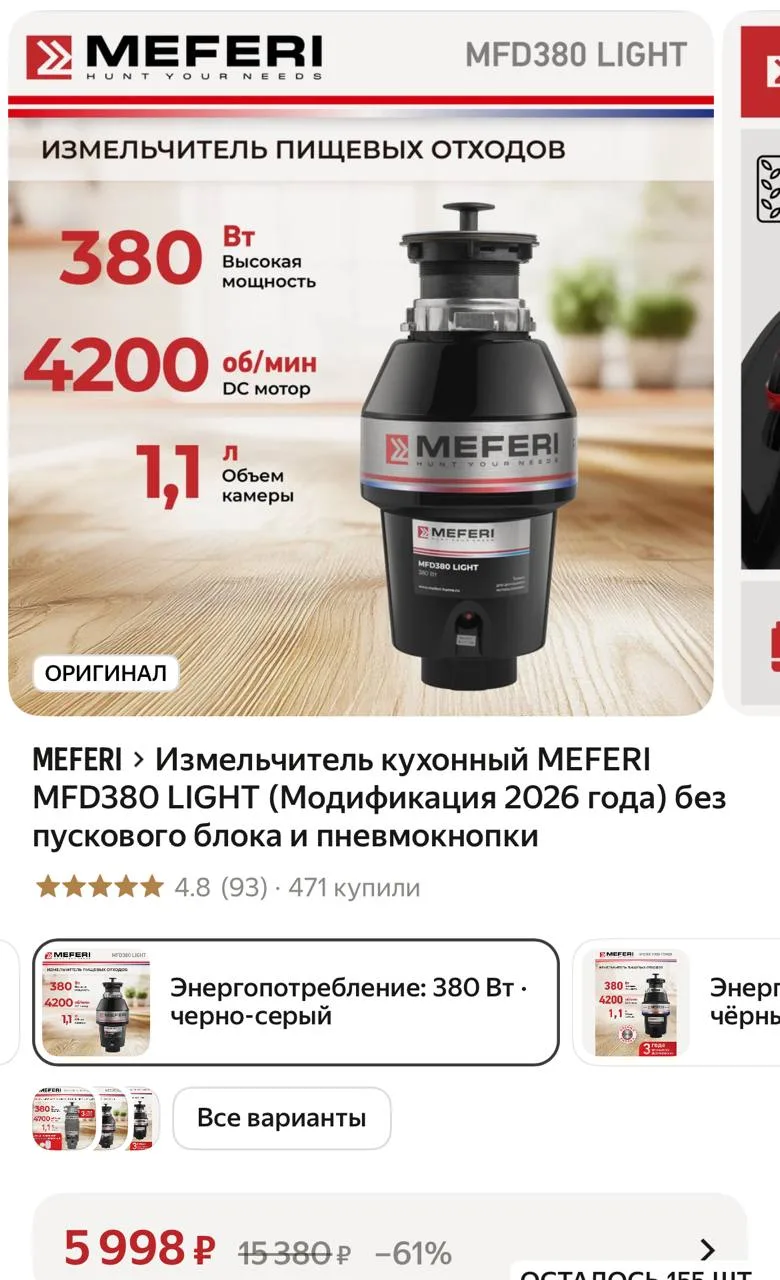 Измельчитель кухонный MEFERI MFD380 LIGHT (Модификация 2026 года) без пускового блока и...