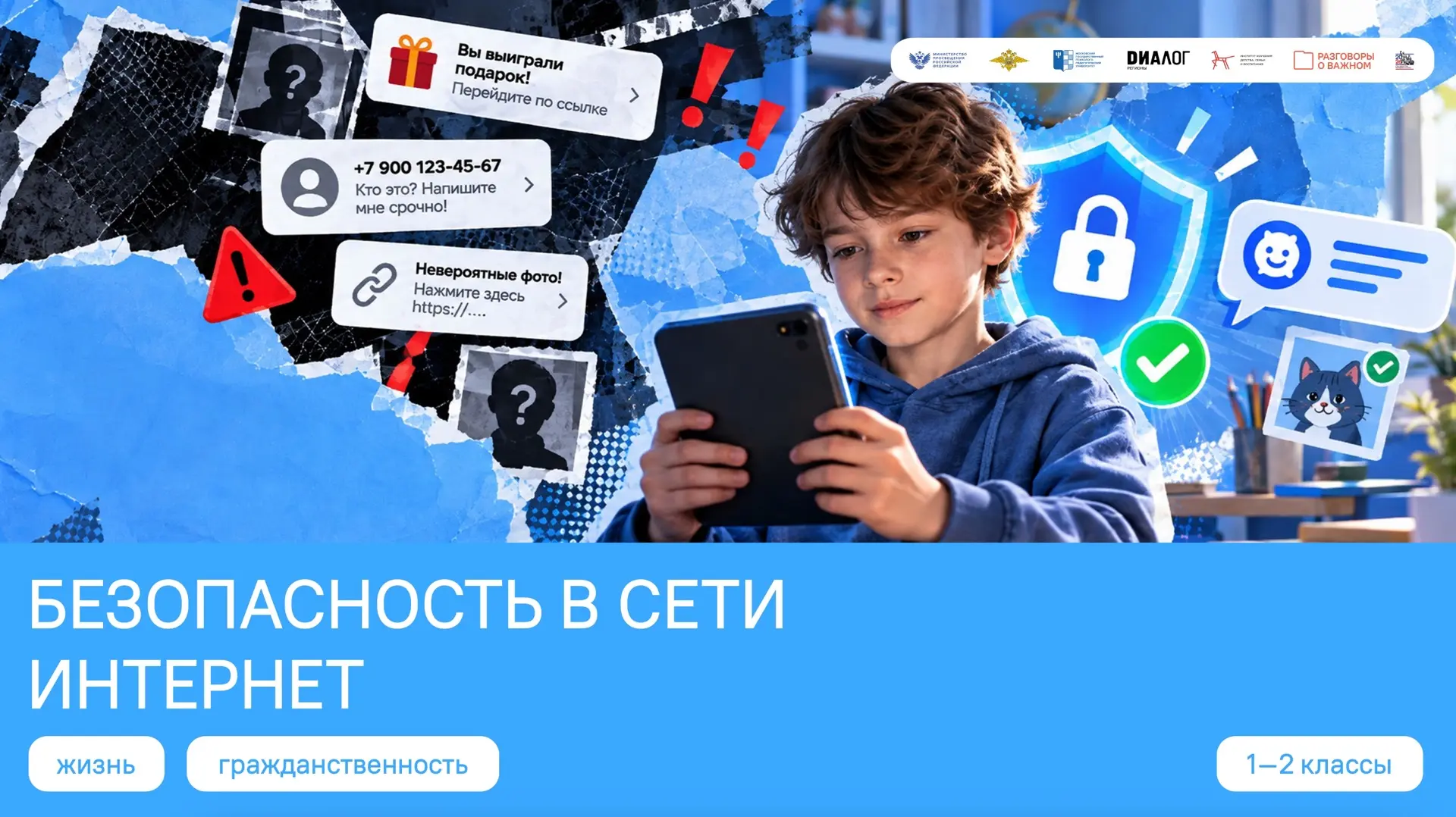 🎉 «Разговоры о важном»: говорили о безопасности в сети! 🎉