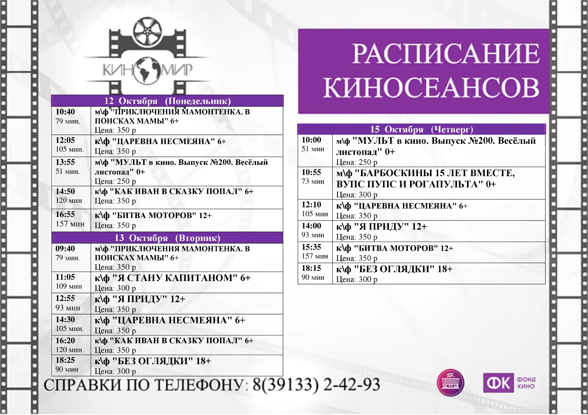 🎬 Приглашаем вас в КИНОМИР! 🎥