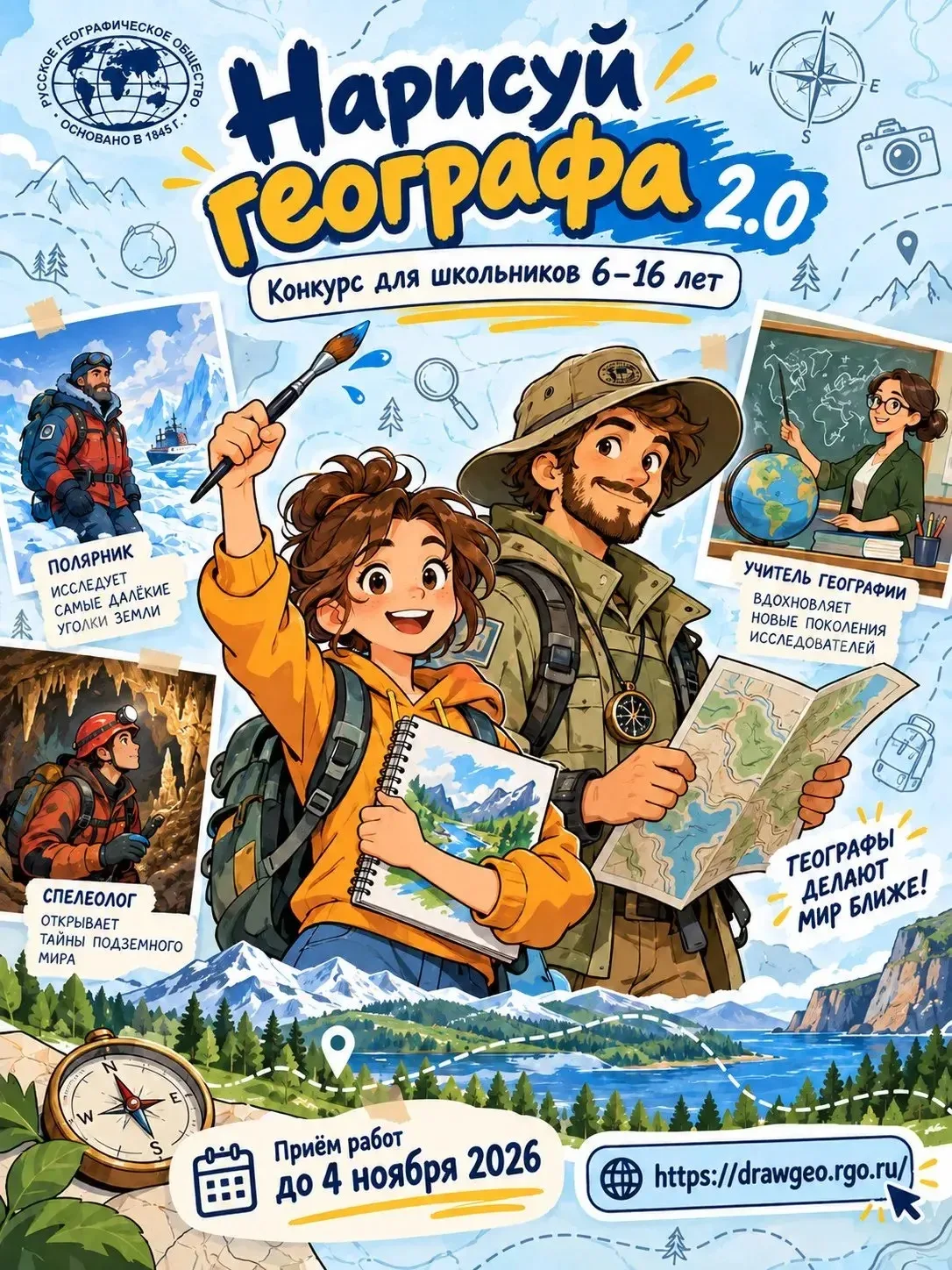 🎨 Конкурс «Нарисуй географа 2.0»: приглашаем юных художников!