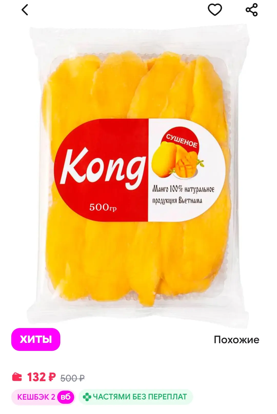 Манго сушеное без сахара натуральное 500 грамм KONG