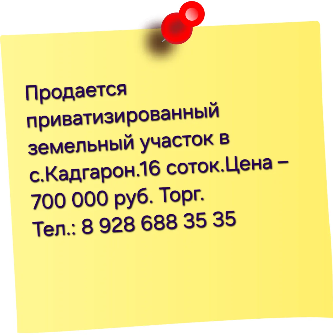 Обращайтесь по ☎️: 89286883535