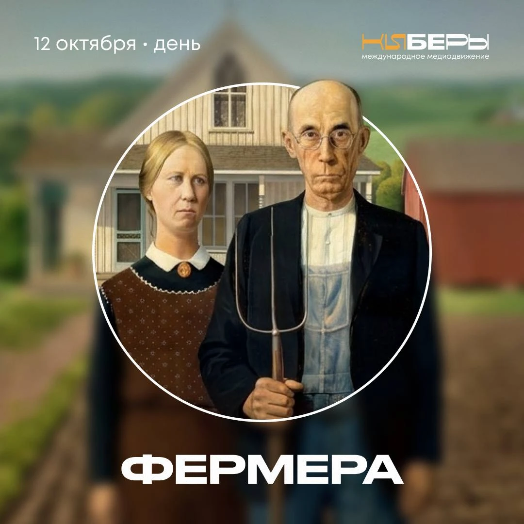 Сегодня, 12 октября, отмечается День фермера — повод вспомнить людей, благодаря которым...