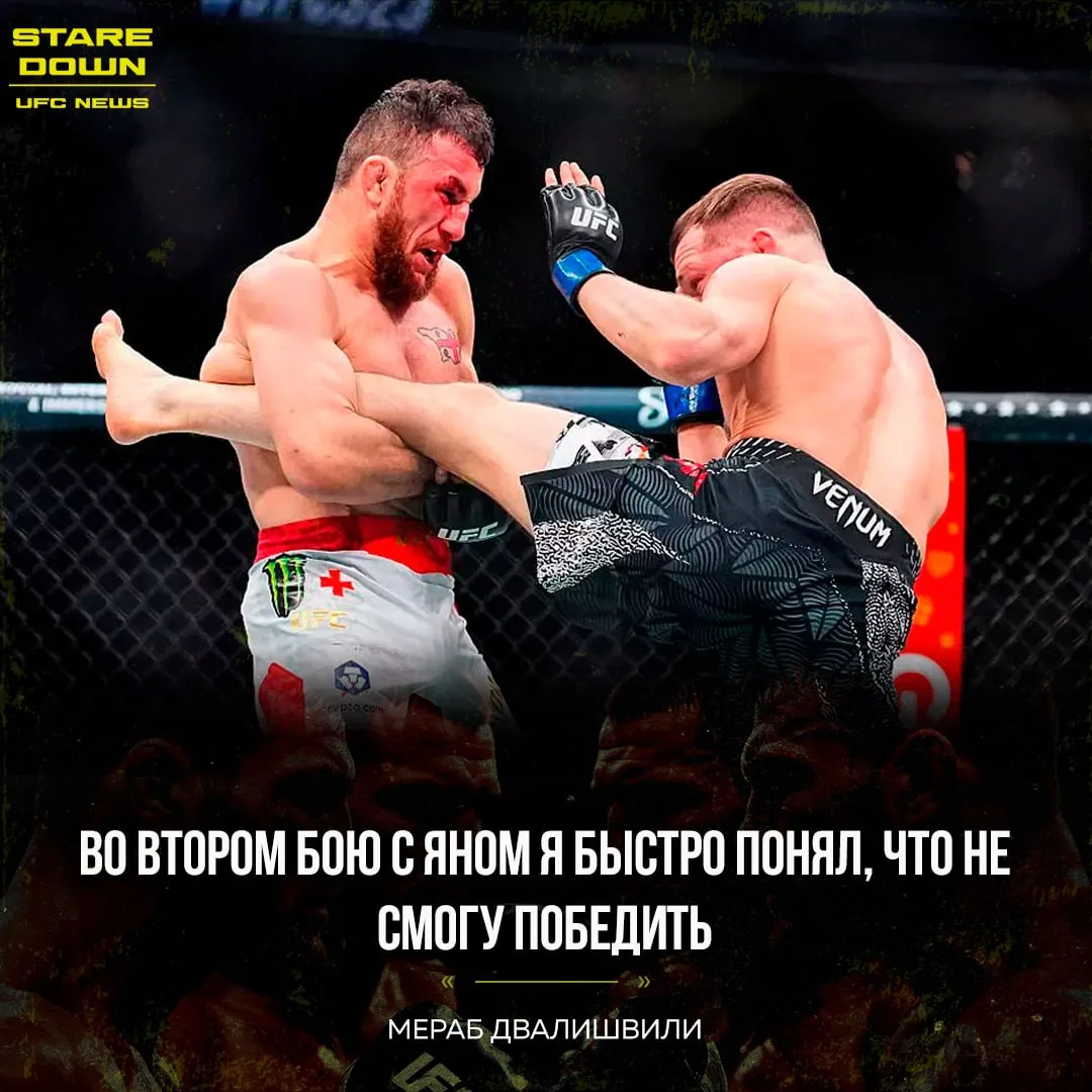 🔥 Боец UFC Мераб Двалишвили рассказал, что уже во втором раунде второго поединка с Пет...