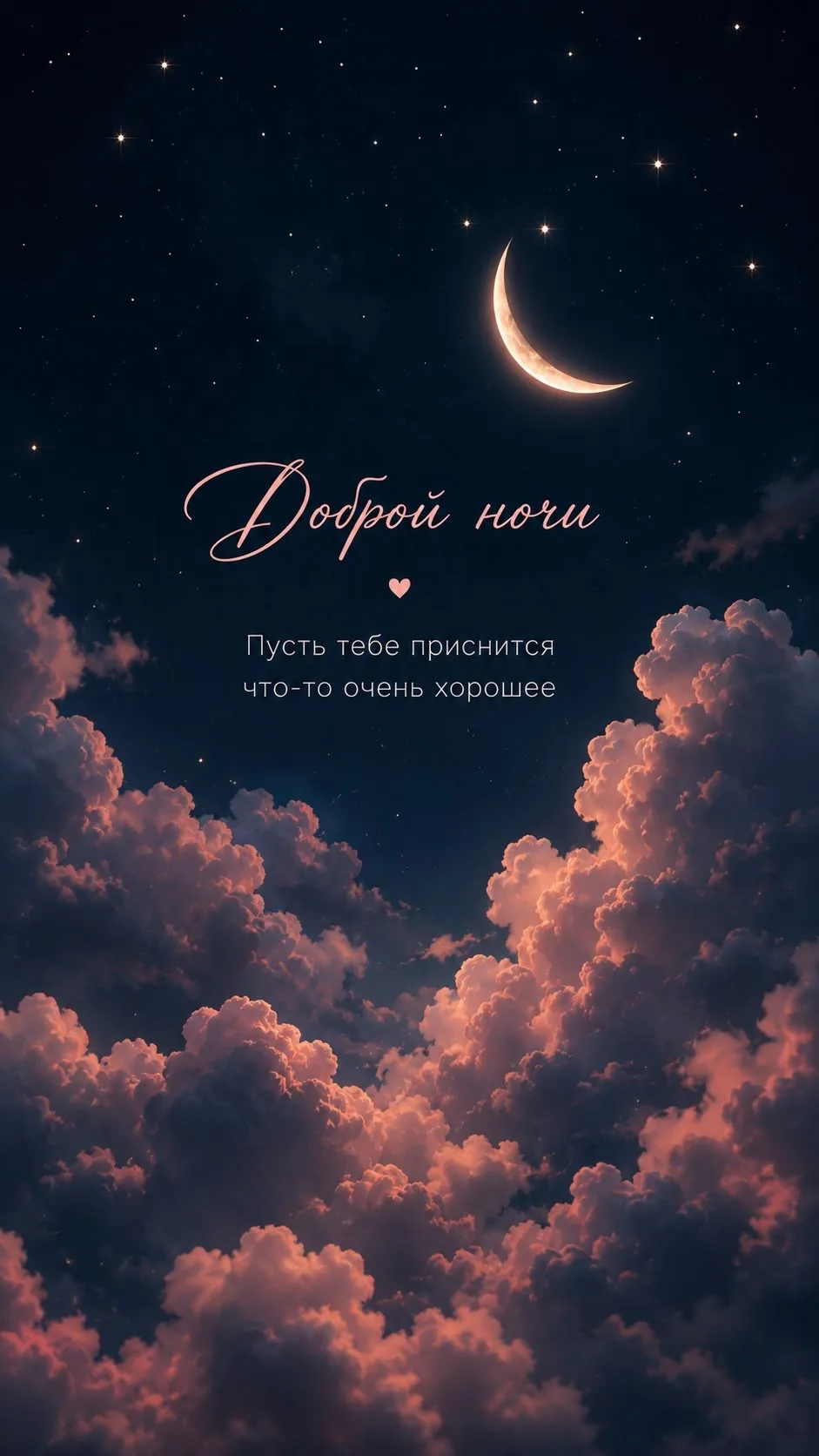#спокойнойночи