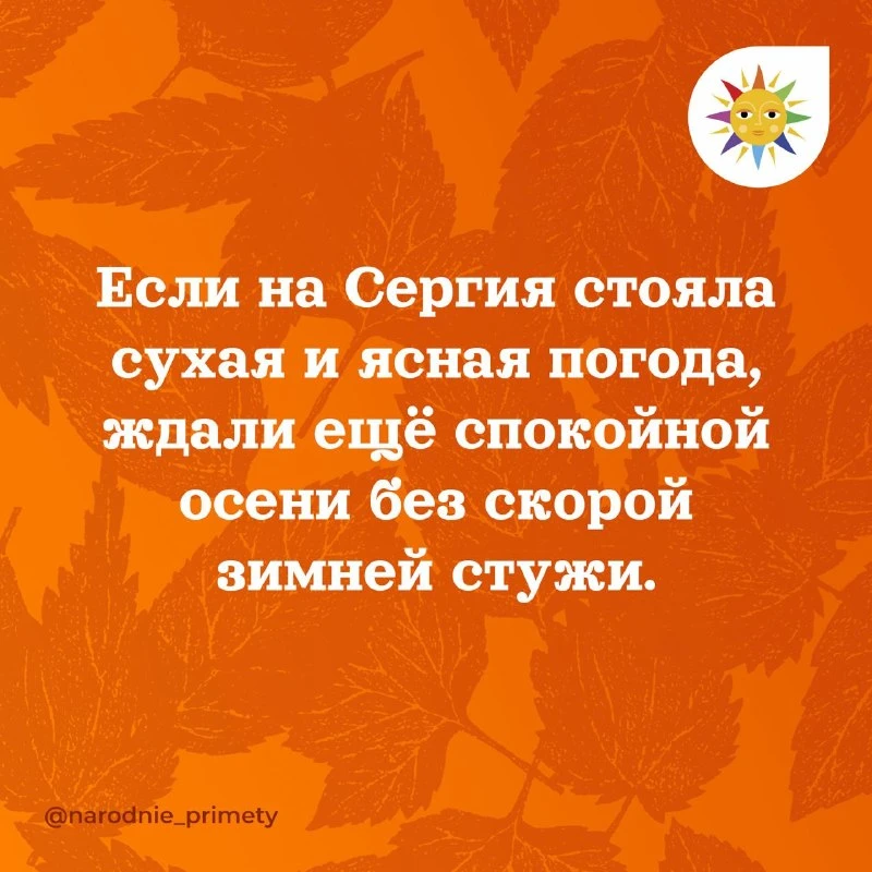 🌞Народные приметы