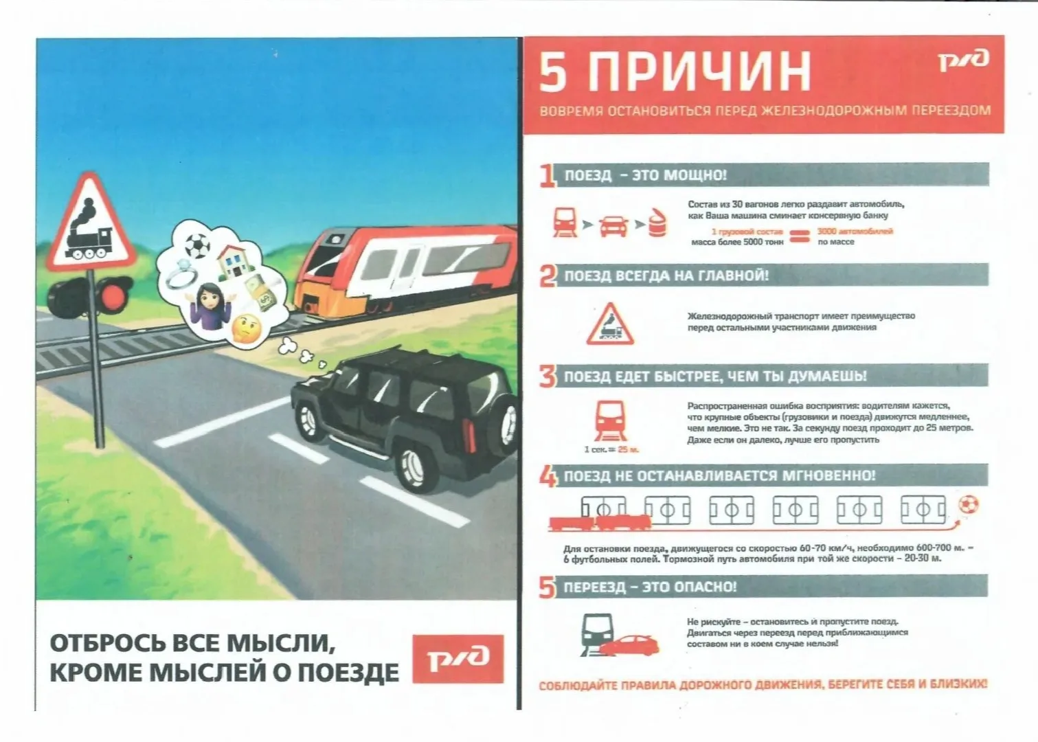 🚨 БЕЗОПАСНОСТЬ НА ЖЕЛЕЗНОЙ ДОРОГЕ: ЦЕНА БЕСПЕЧНОСТИ — ЖИЗНЬ!