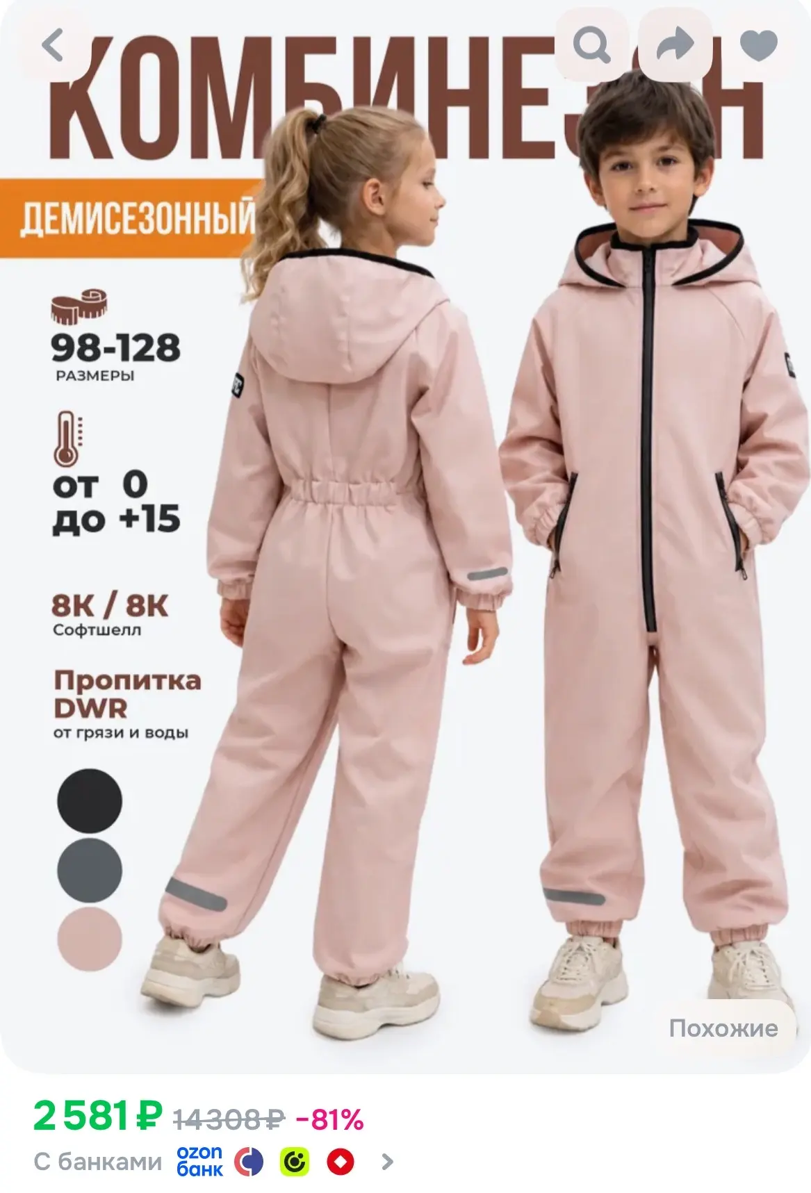 Комбинезон Fox-cub