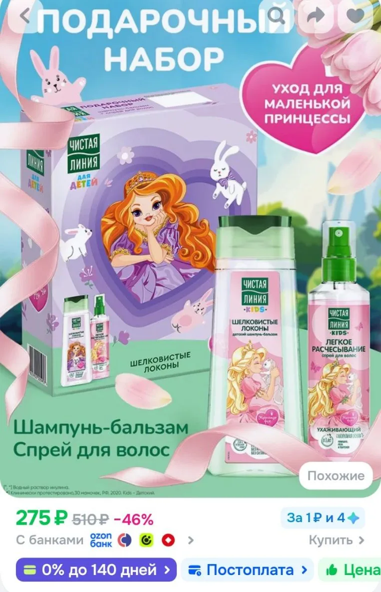 https://ozon.ru/t/qtYjEFG