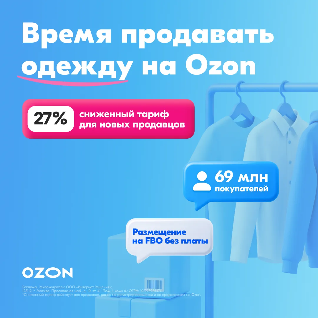 Хорошие новости для тех, кто планировал выходить на маркетплейсы со своим брендом одежд...