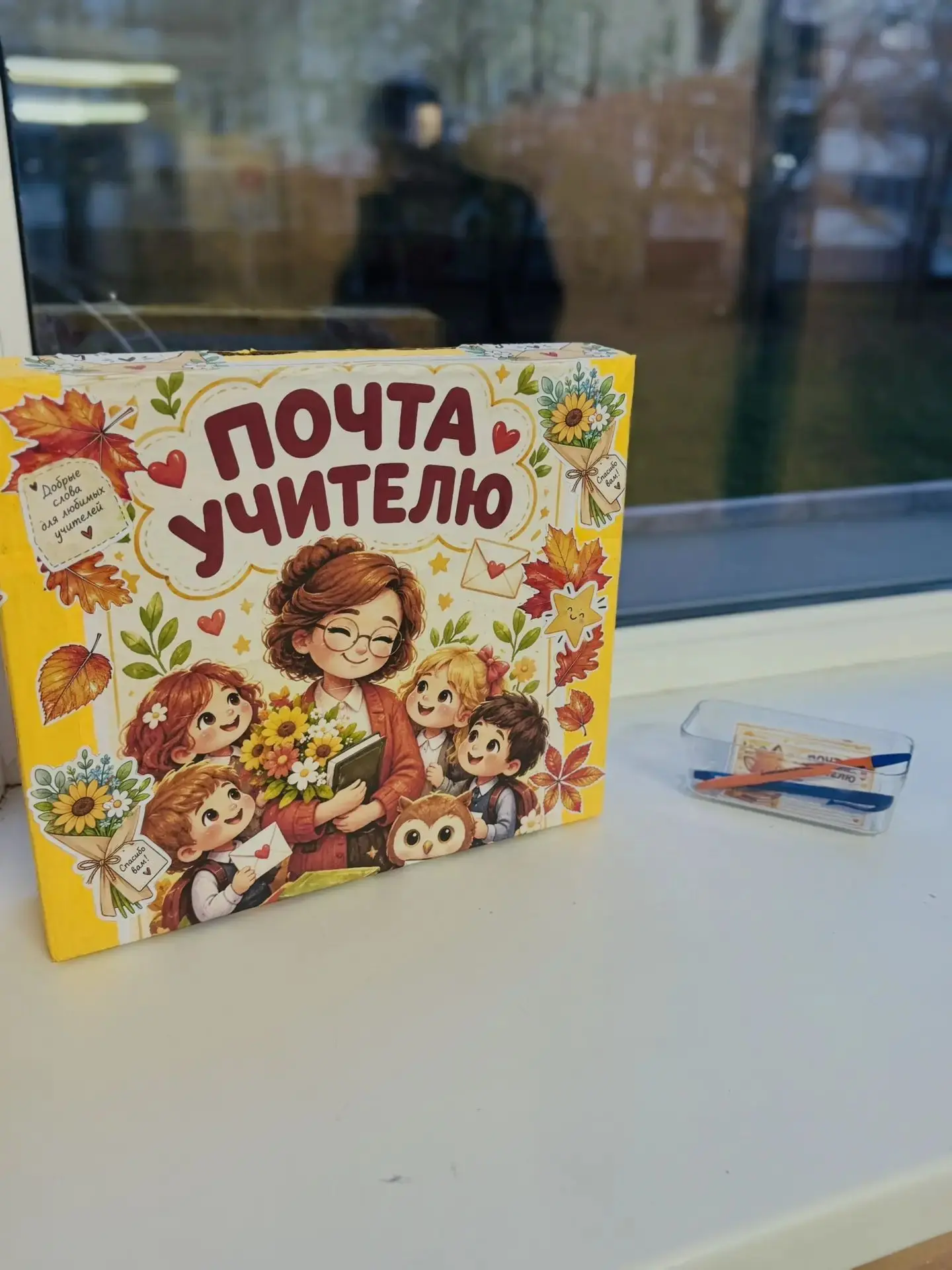 ✉️ПОЧТА УЧИТЕЛЮ✉️
