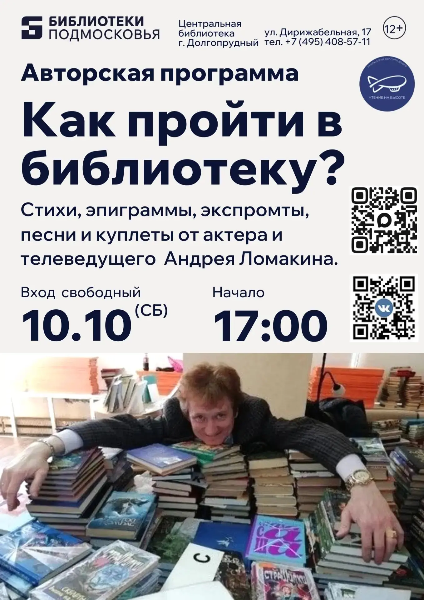 🎤«Как пройти в библиотеку?»