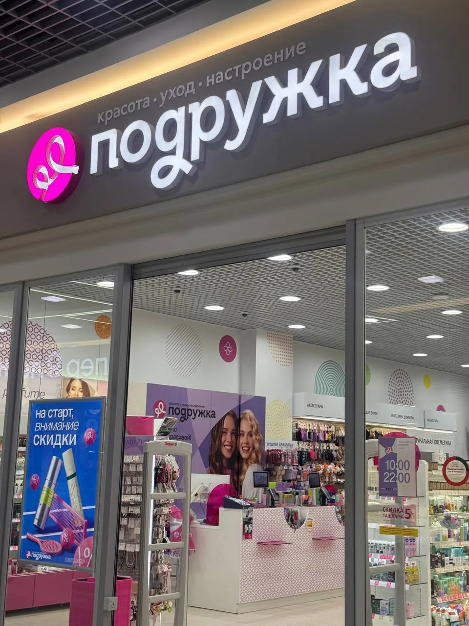 купон в Подружку