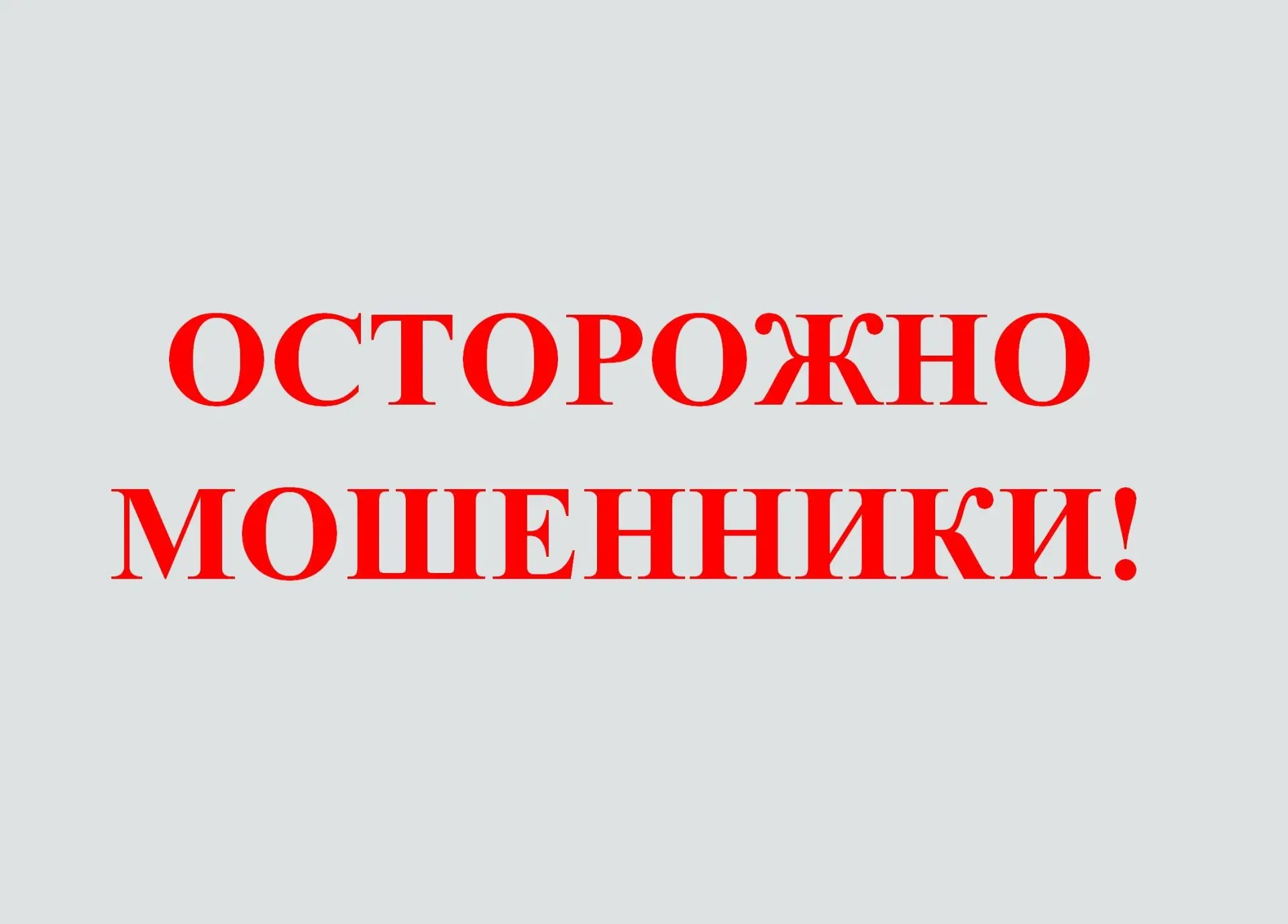 Уважаемые южноуральцы!