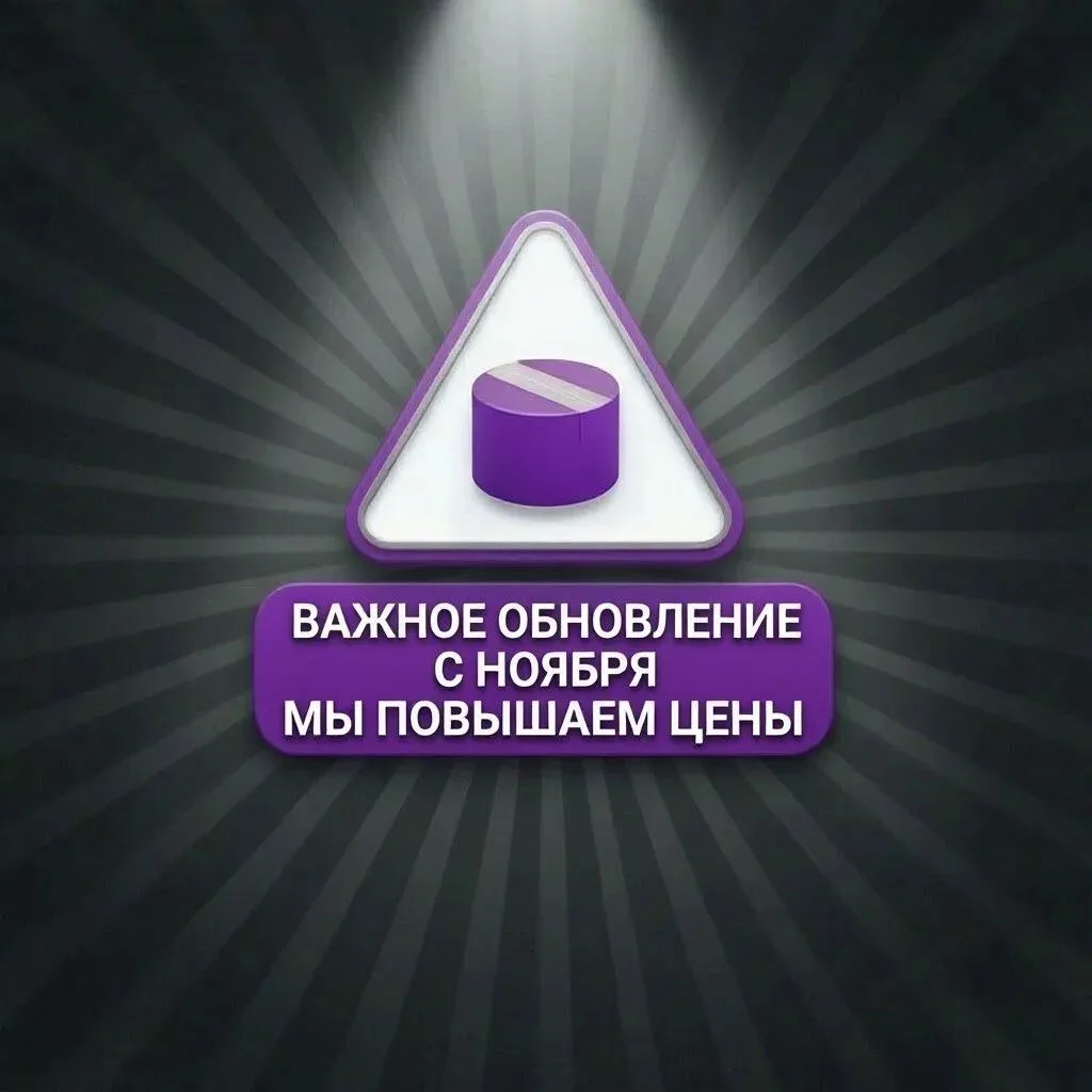 😔 Не самое простое, но вынужденное решение: в ноябре мы повышаем цены.