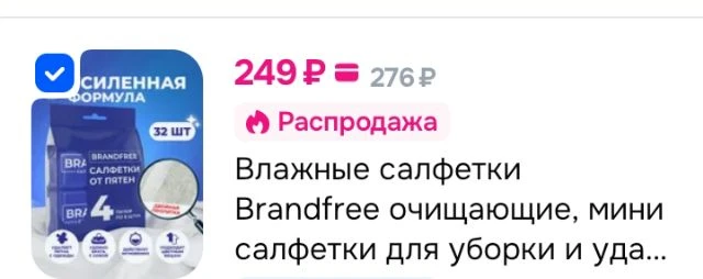 Влажные салфетки очищающие
