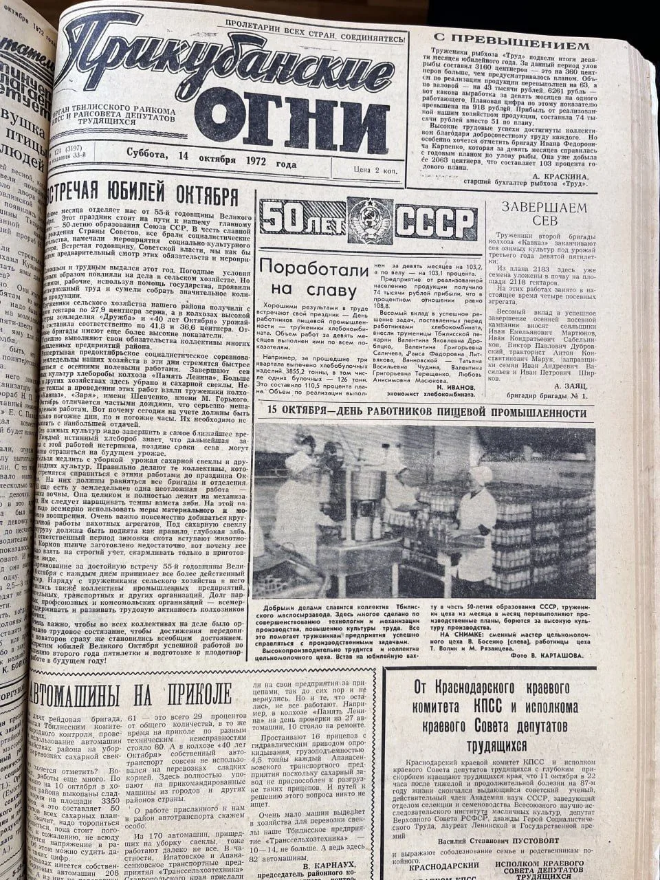 Рубрика «Листая старые газеты»