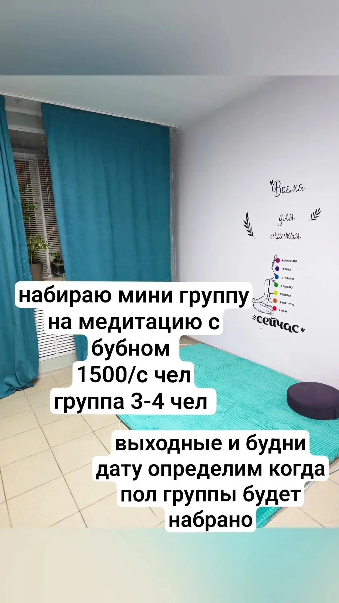 А ещё я скоро буду устраивать медитацию с бубном ,погружение в глубины вашего сознания 🌿