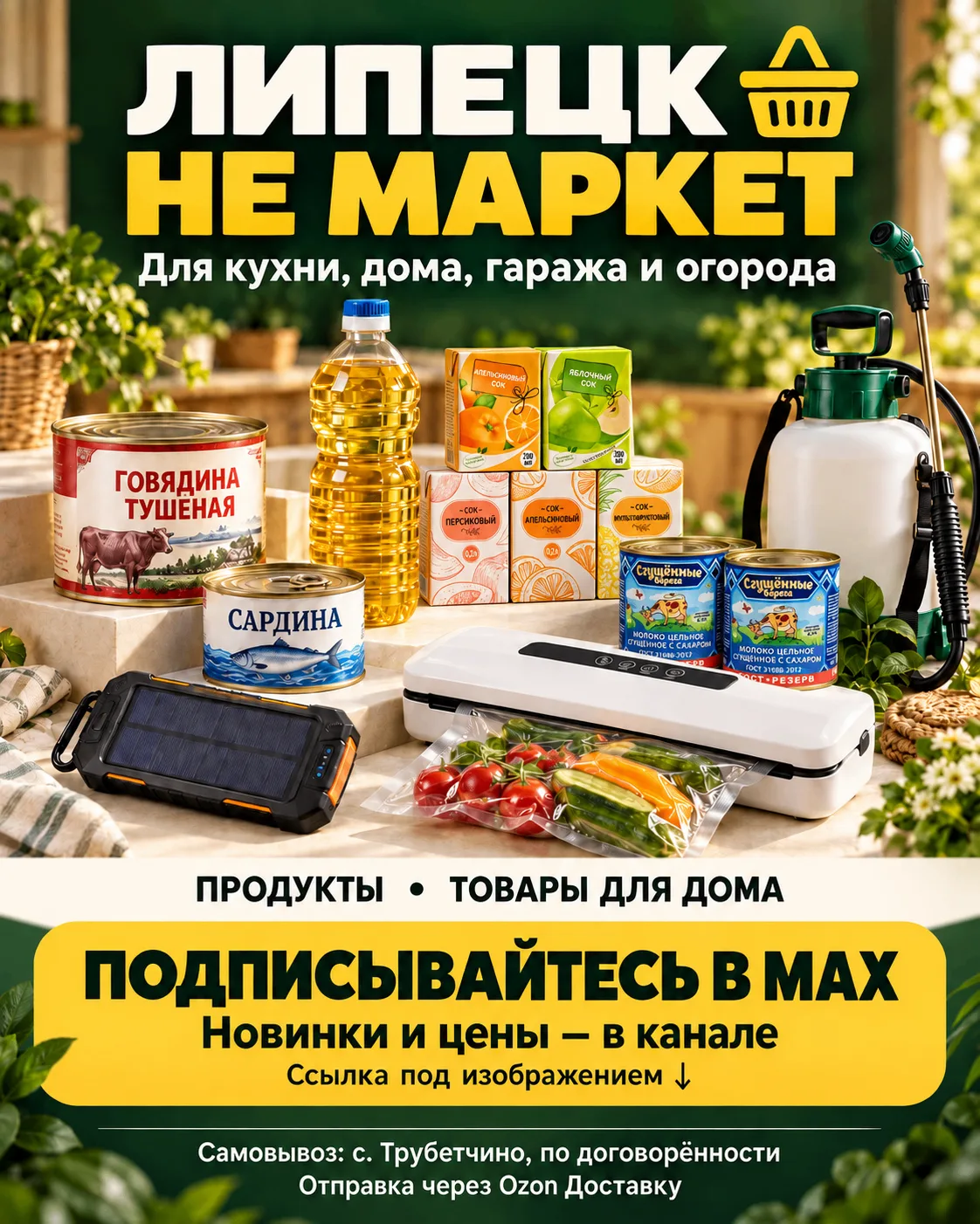 🛒 ЛИПЕЦК НЕ МАРКЕТ