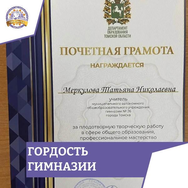 🏆 Гордость гимназии